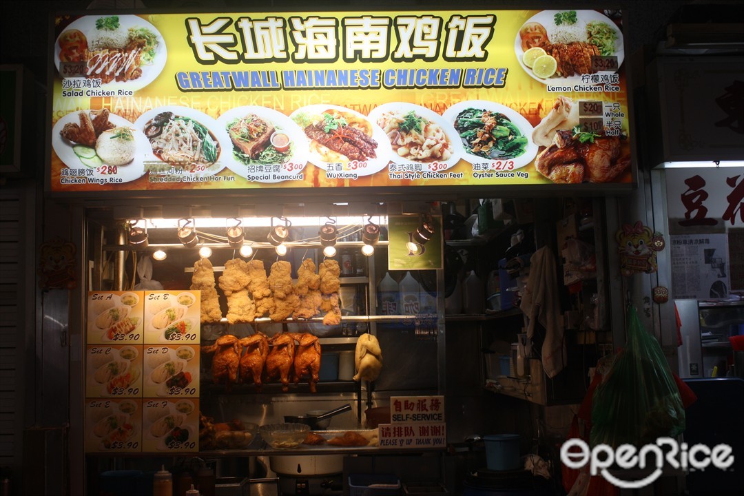 Greatwall Hainanese Chicken Rice