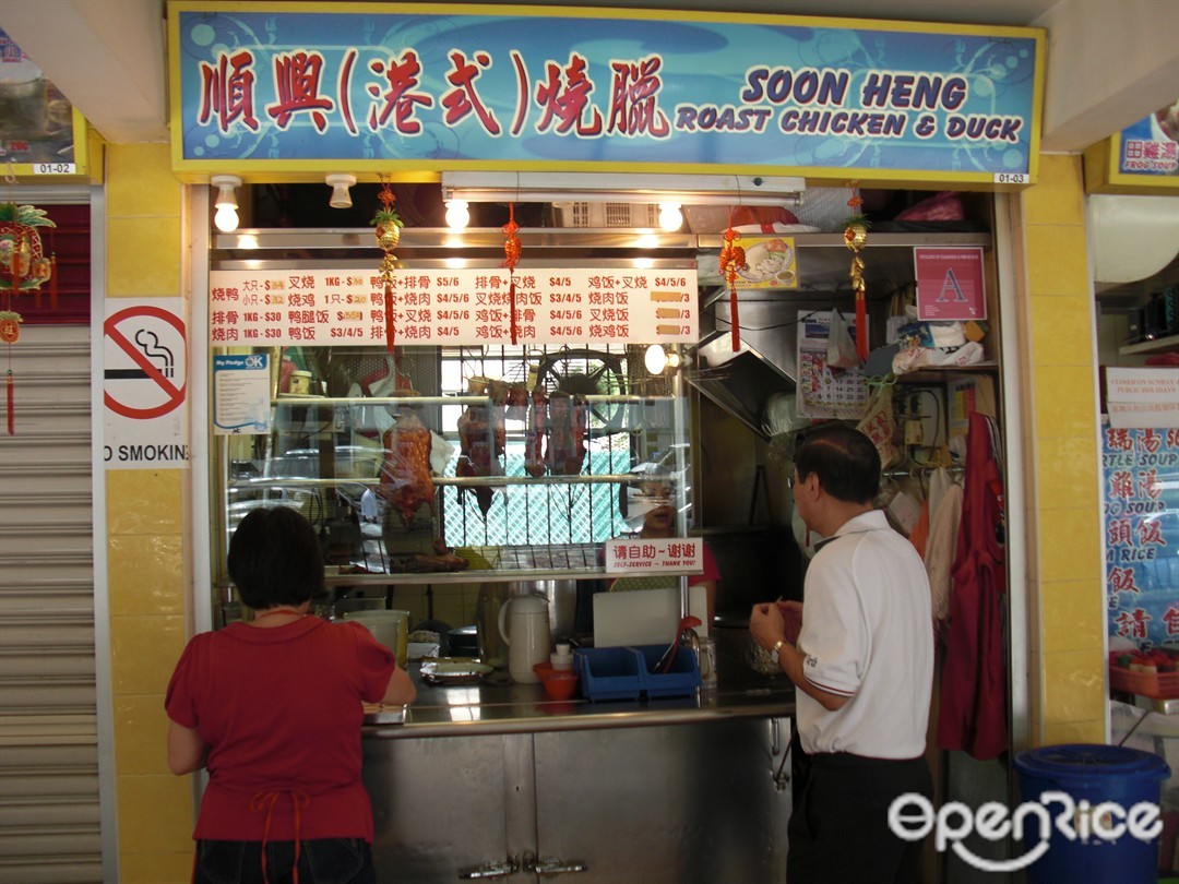 Soon Heng Roasted Chicken and Duck