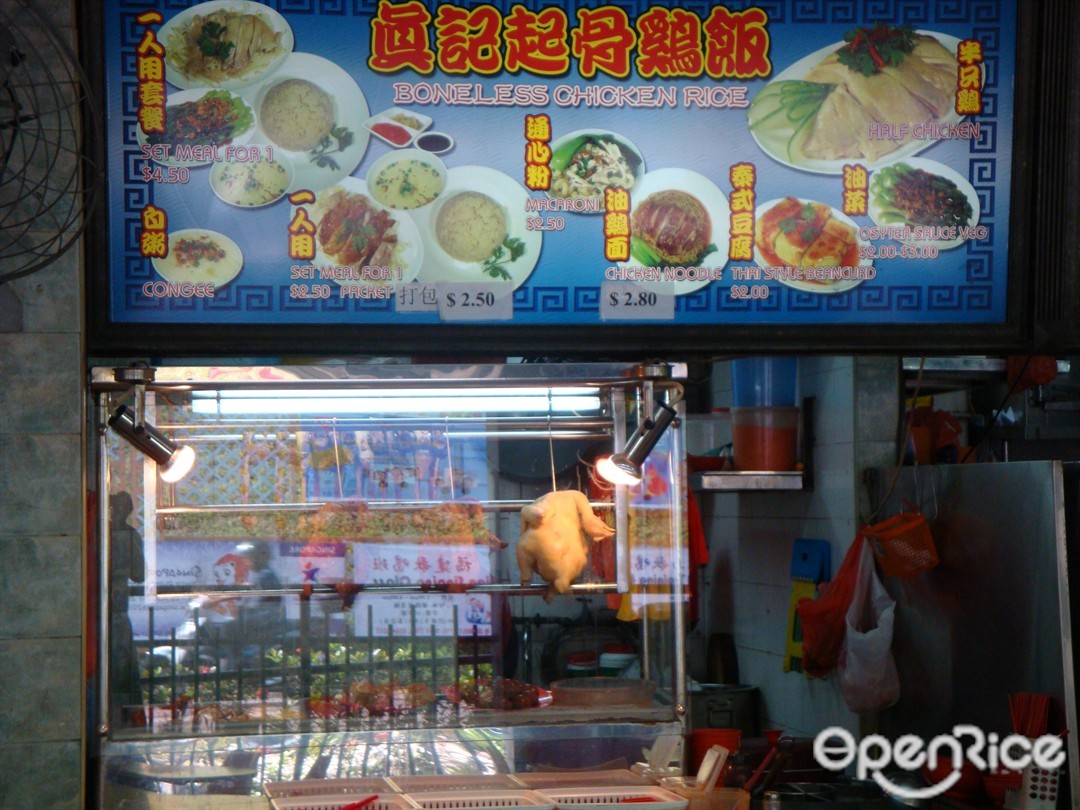 Zhen Ji Qu Gu Boneless Chicken Rice Kopitiam Hainanese Chicken Rice Hawker Centre in Bukit