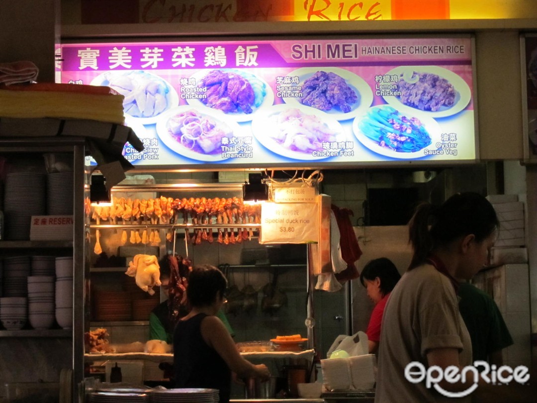 Shi Mei Hainan Chicken Rice