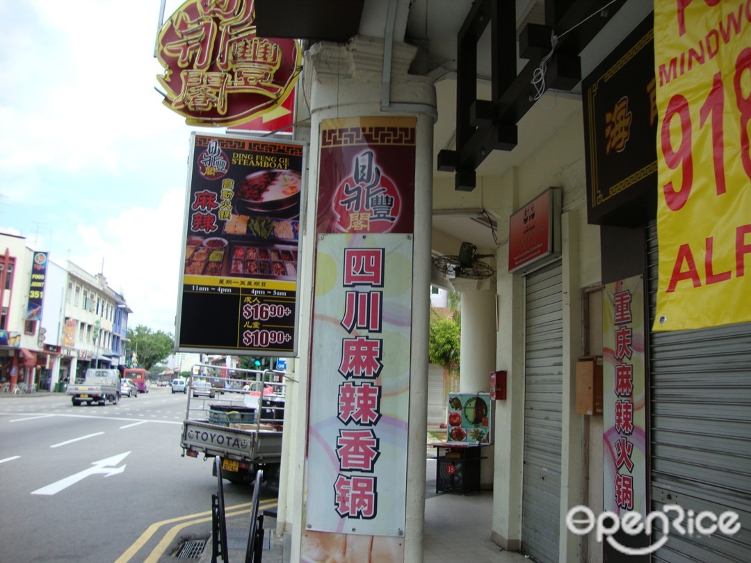 Sichuan Spicy Hotpot Sichuan Steamboat/Hot Pot in Geylang Singapore