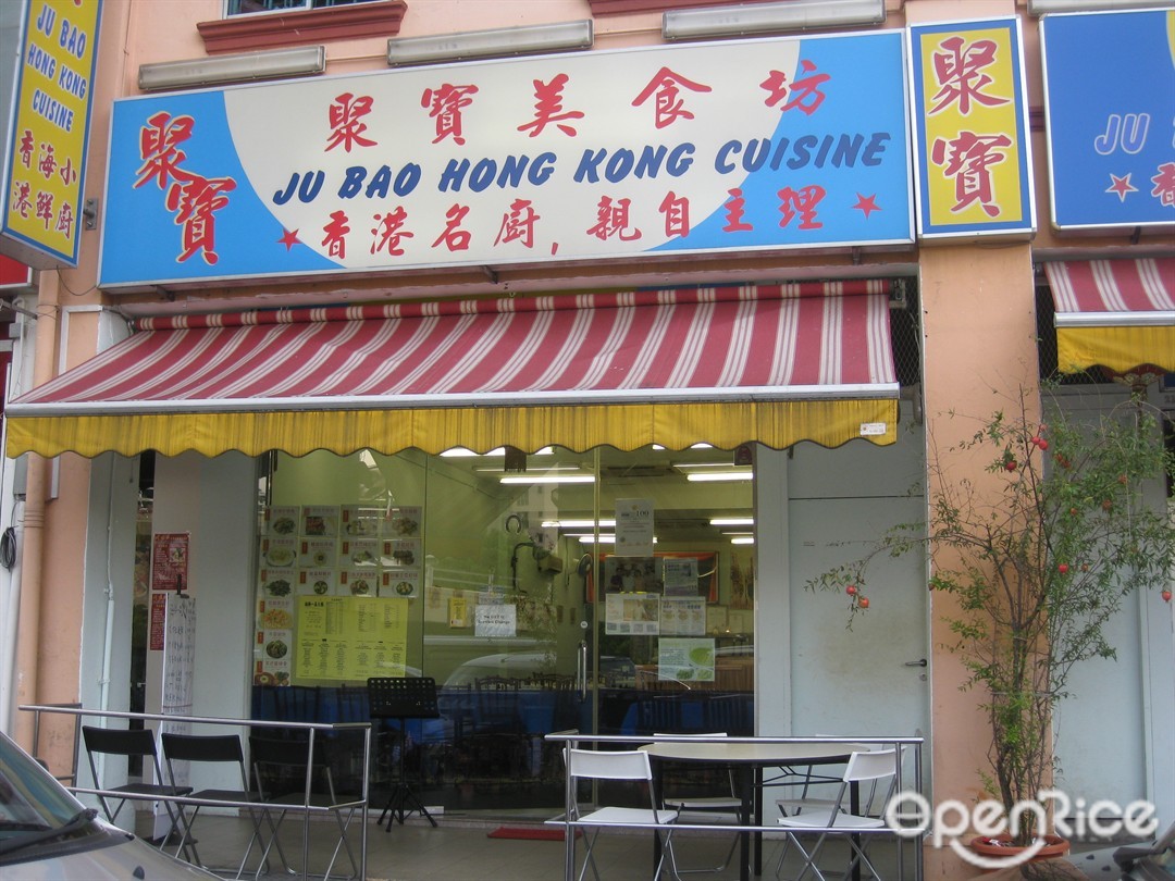 Ju Bao Hong Kong Cuisine