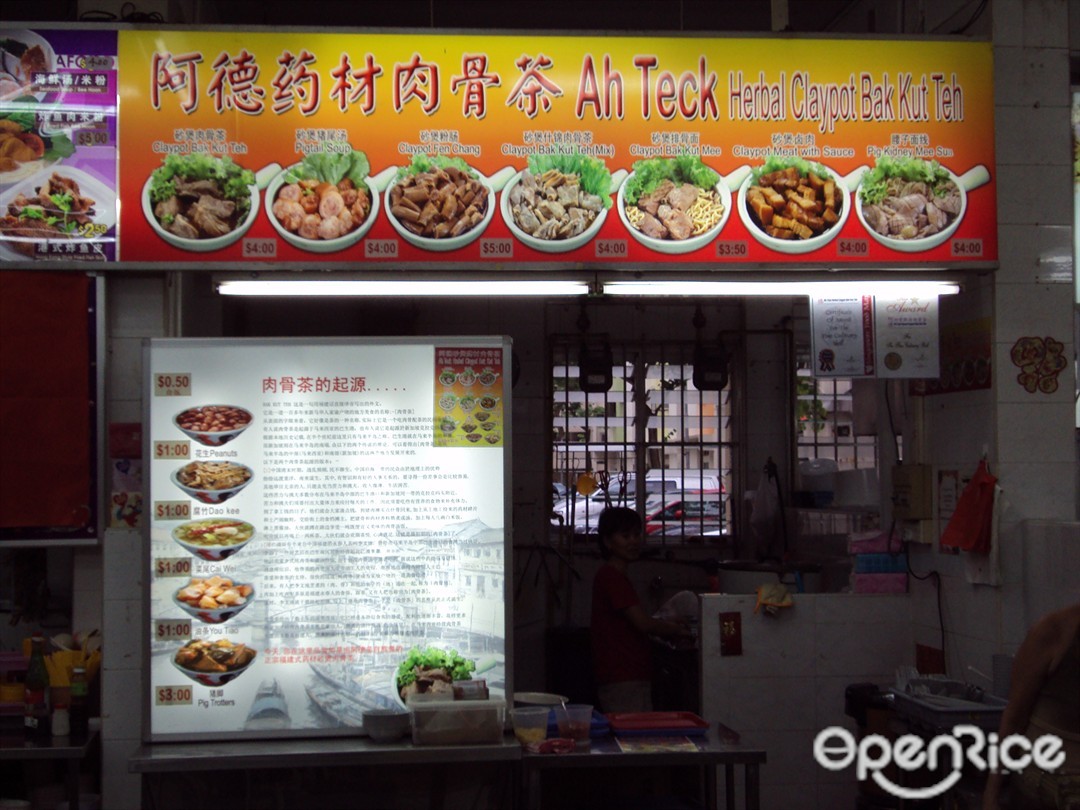 Ah Teck Herbal Claypot Bak Kut Teh