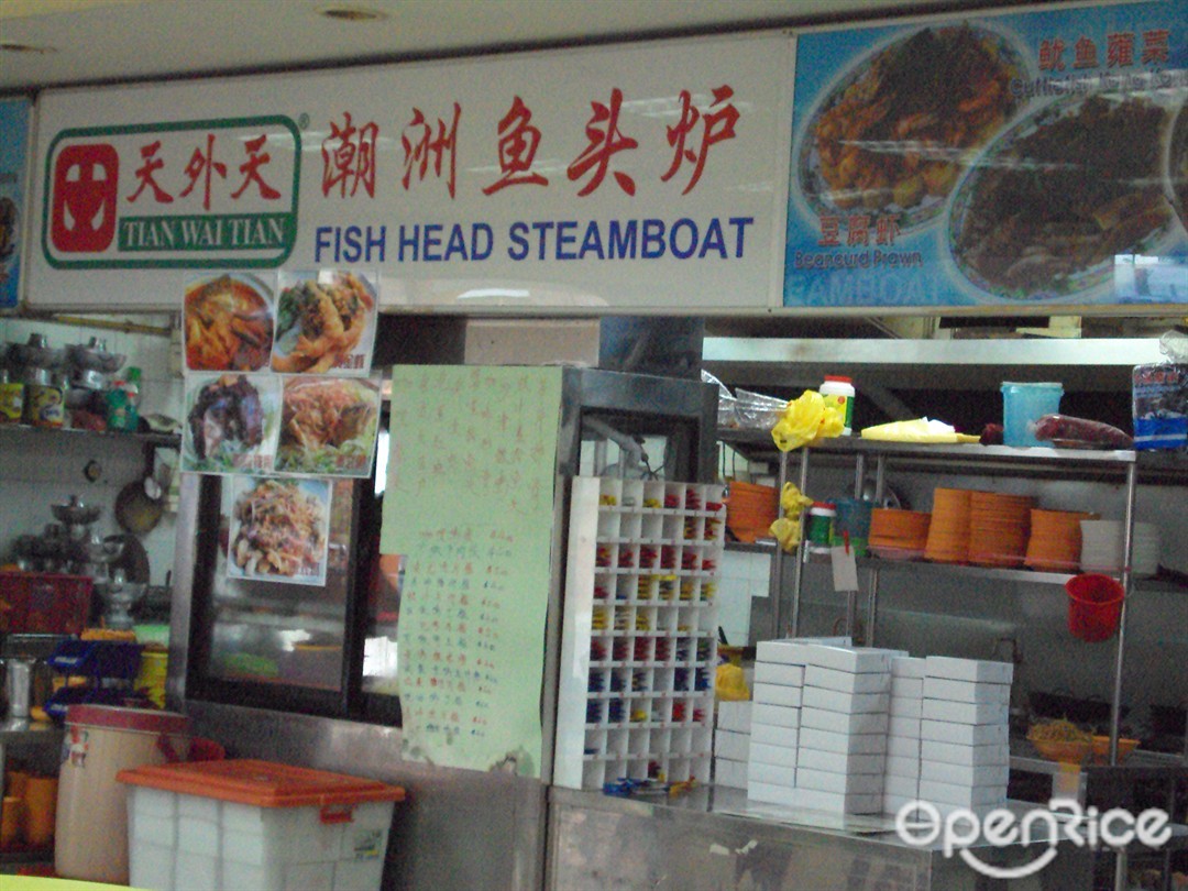 Tian Wai Tian Fish Head Steamboat