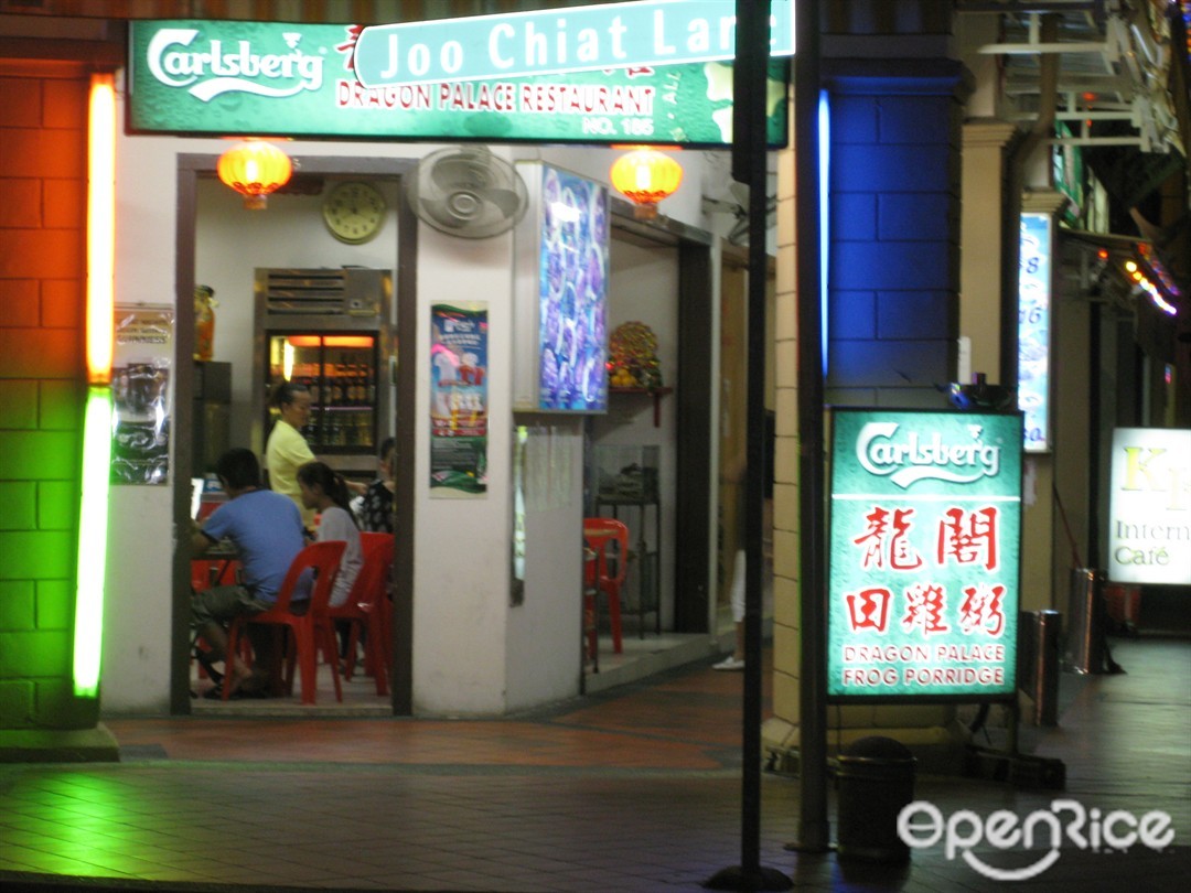 如切路(龙阁) 餐馆