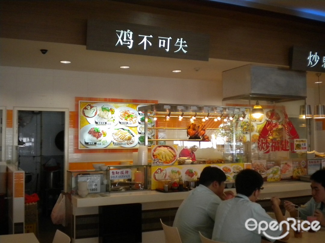 Ji Bu Ke Shi . Chicken Rice