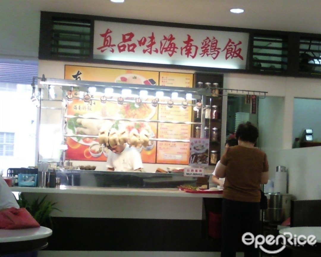 Zhen Pin Wei Hainanese Chicken Rice