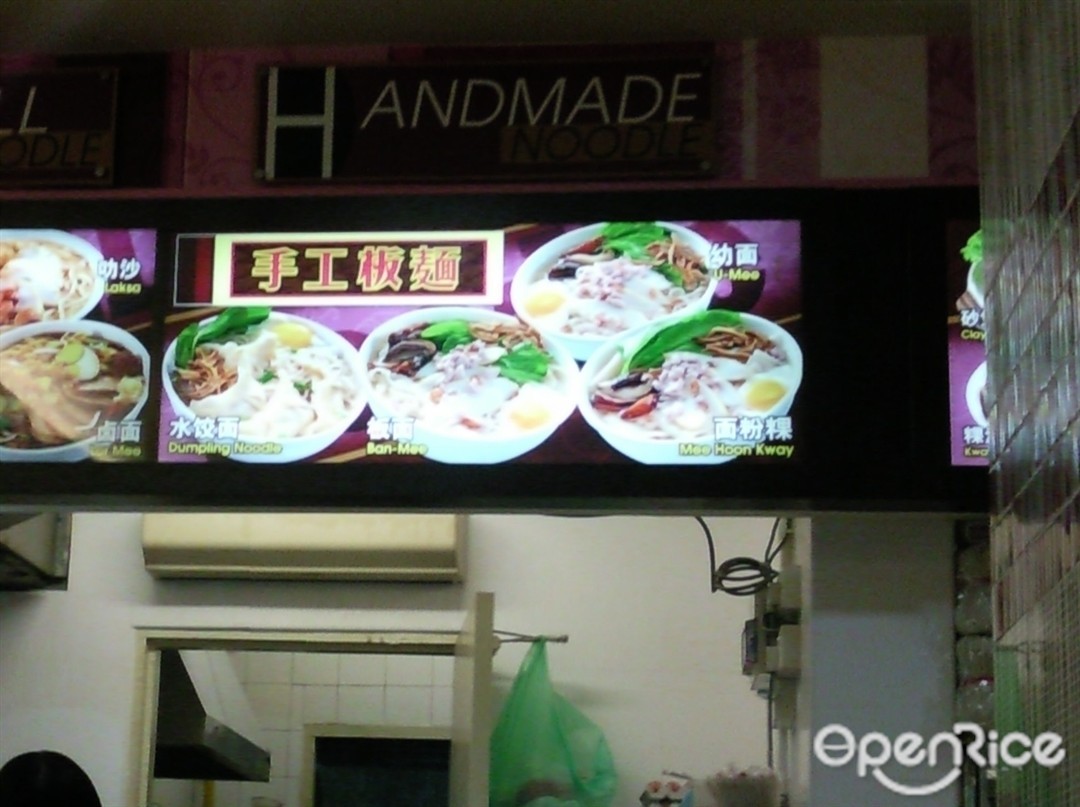 Handmade Noodle - Yi Jia Food Centre