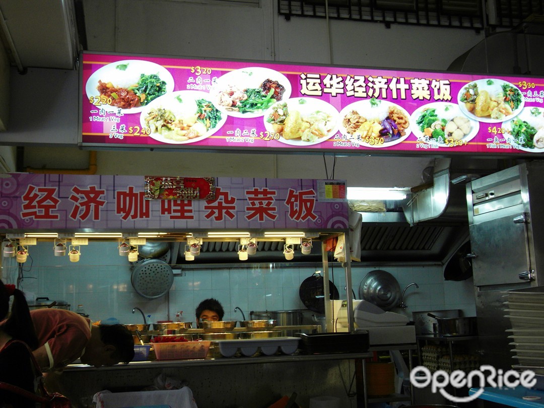 Yun Hua Mixed Vegetable Rice