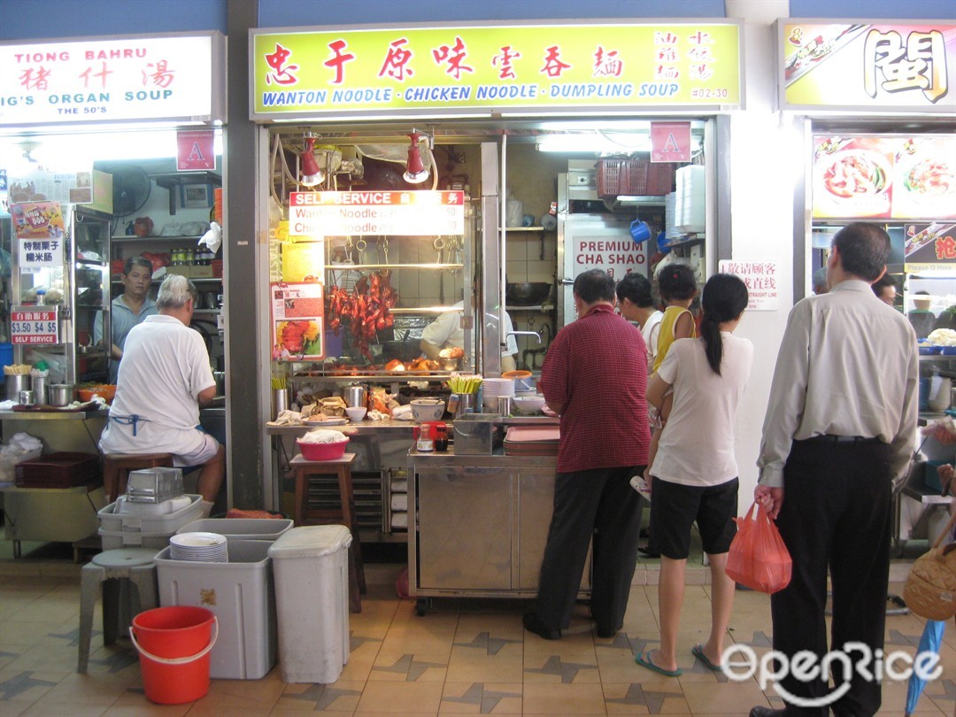 Zhong Yu Yuan Wei Wanton Noodle