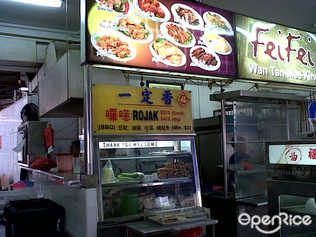 Yi Ding Xiang Rojak