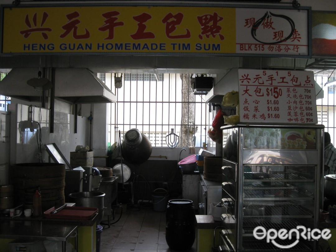 Heng Guan Homemade Dim Sum Blk 515