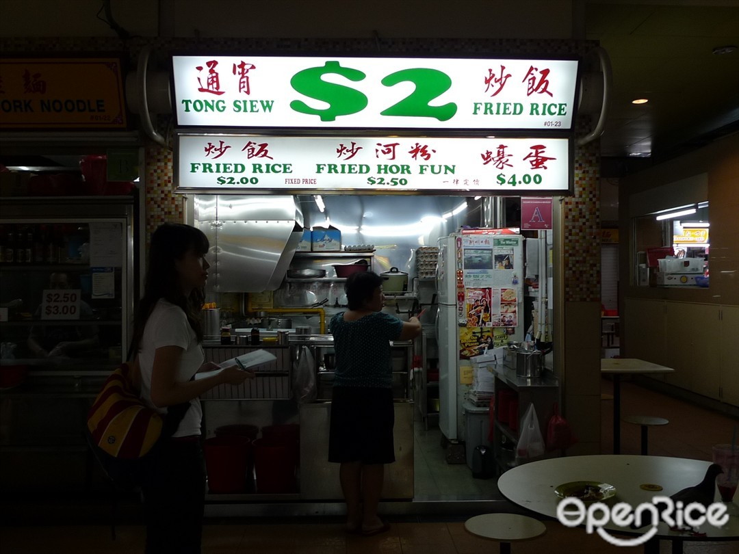 Tong Siew $2 Fried Rice