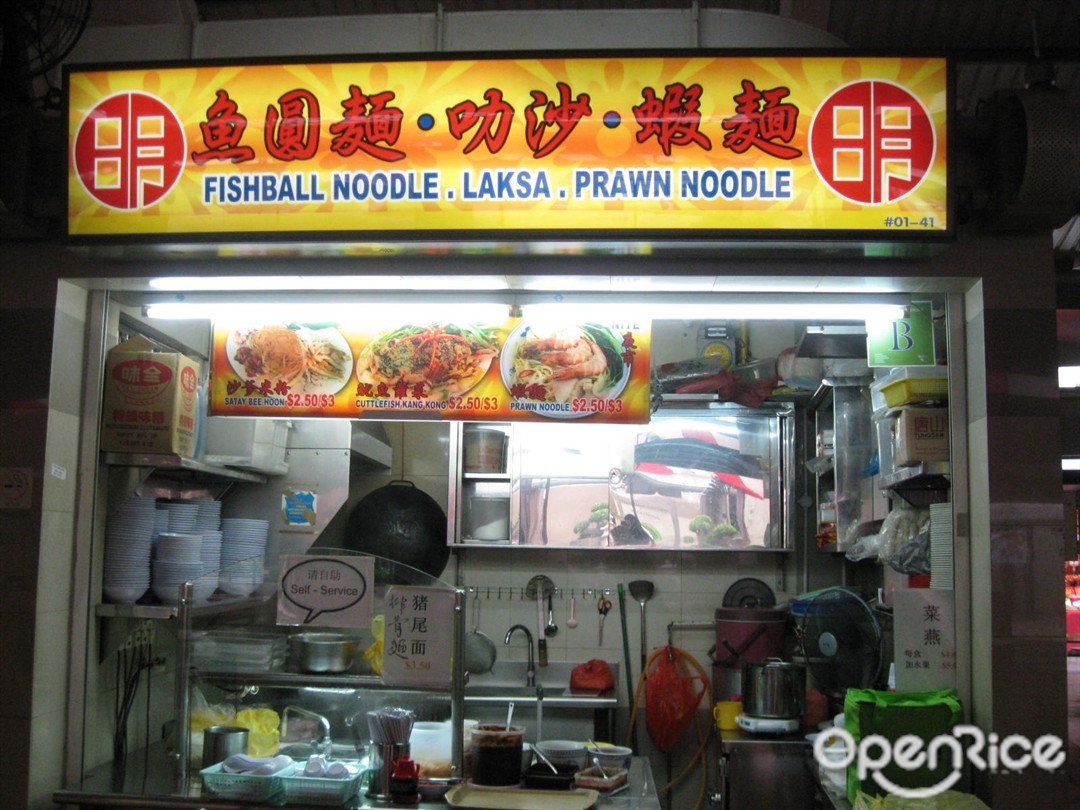 鱼圆面 叻沙