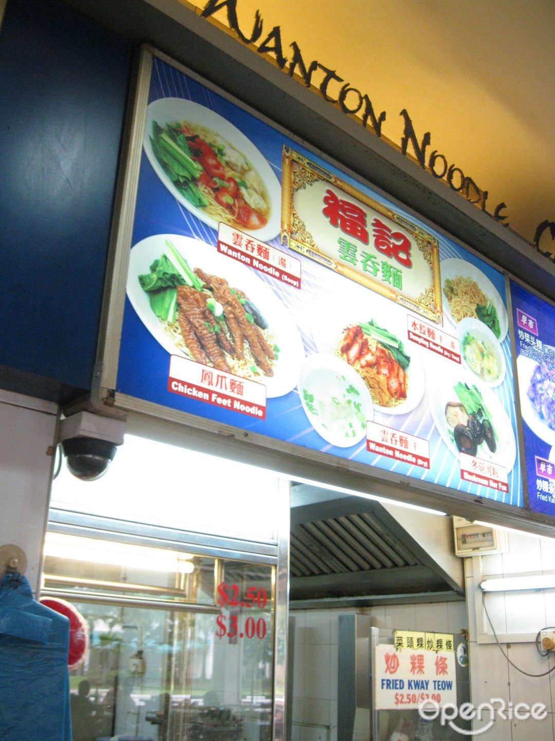 Wanton Noodle - 419 F & B