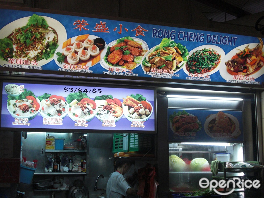 荣盛小食