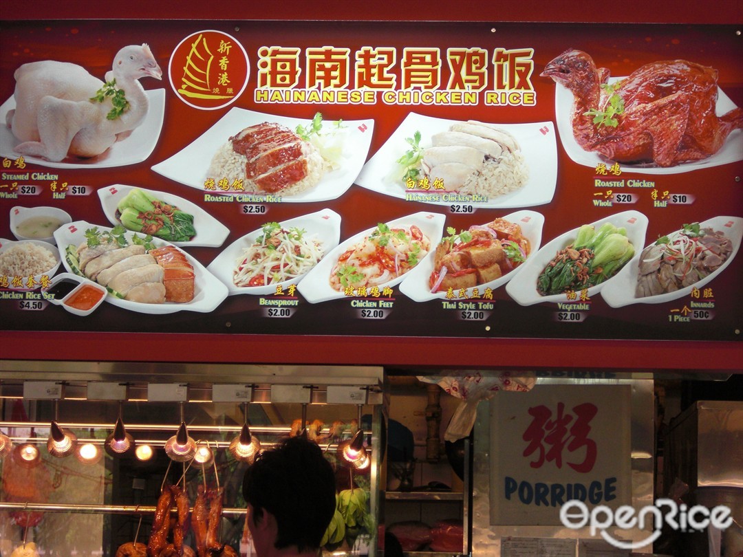 海南起骨鸡饭