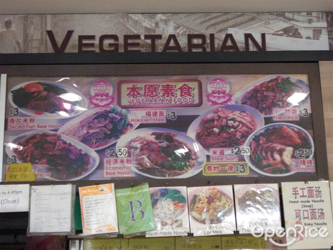 本原素食
