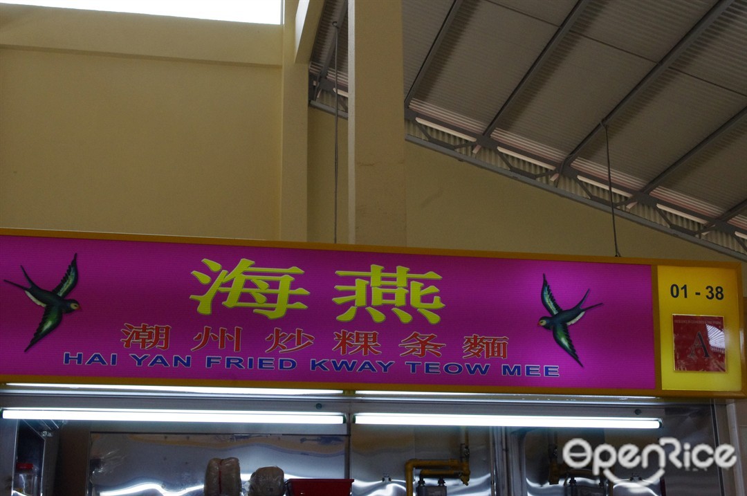 Hai Yan Fried Kway Teow Mee Hawker Centre in Telok Blangah 36 Telok