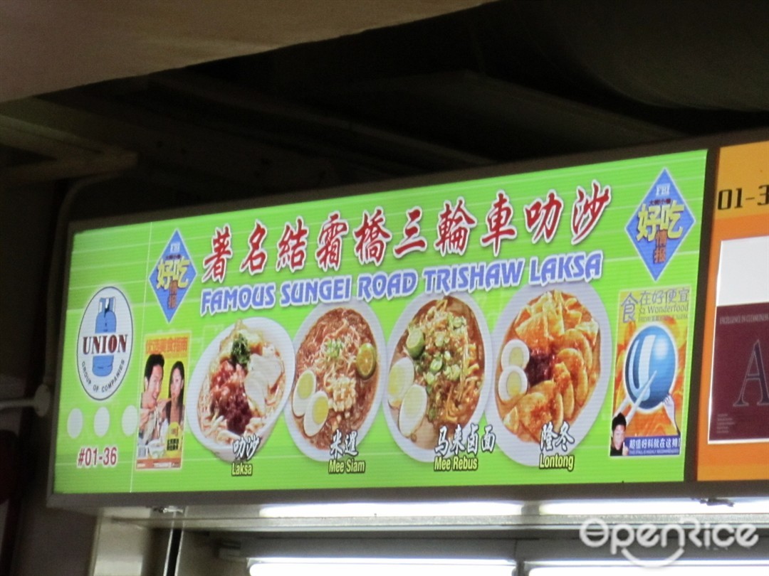 著名结霜桥三轮车叻沙