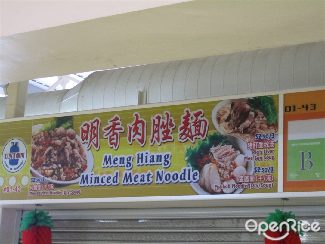 明香肉脞面