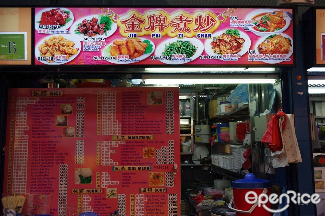 Jin Pai Zi Char's Photo Zi Char Hawker Centre in Bukit Merah
