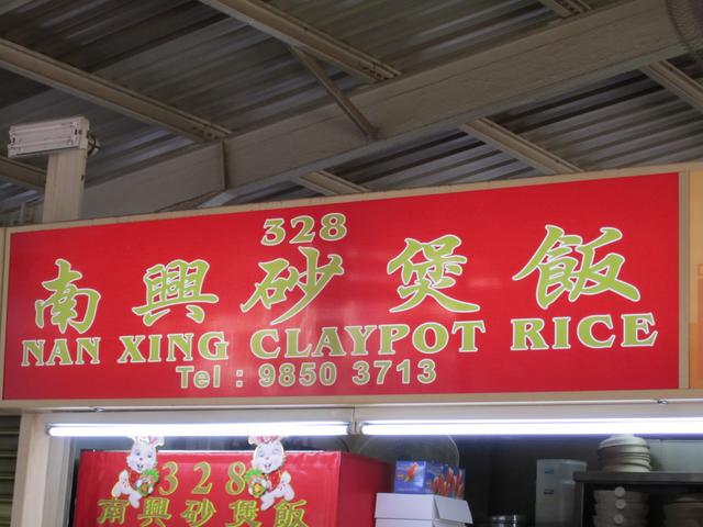 Xiang Rice 328 Nan Xiang Claypot Rice's Photo - Singaporean Hawker Centre in ...