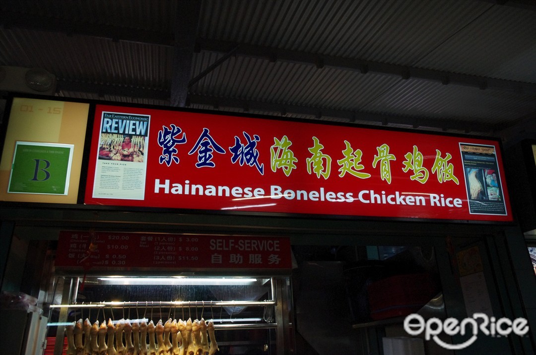 Hainanese Boneless Chicken Rice