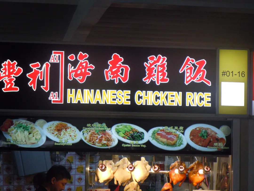 A1 Hainanese Chicken Rice - Singaporean Hawker Centre in Hougang/Kovan ...