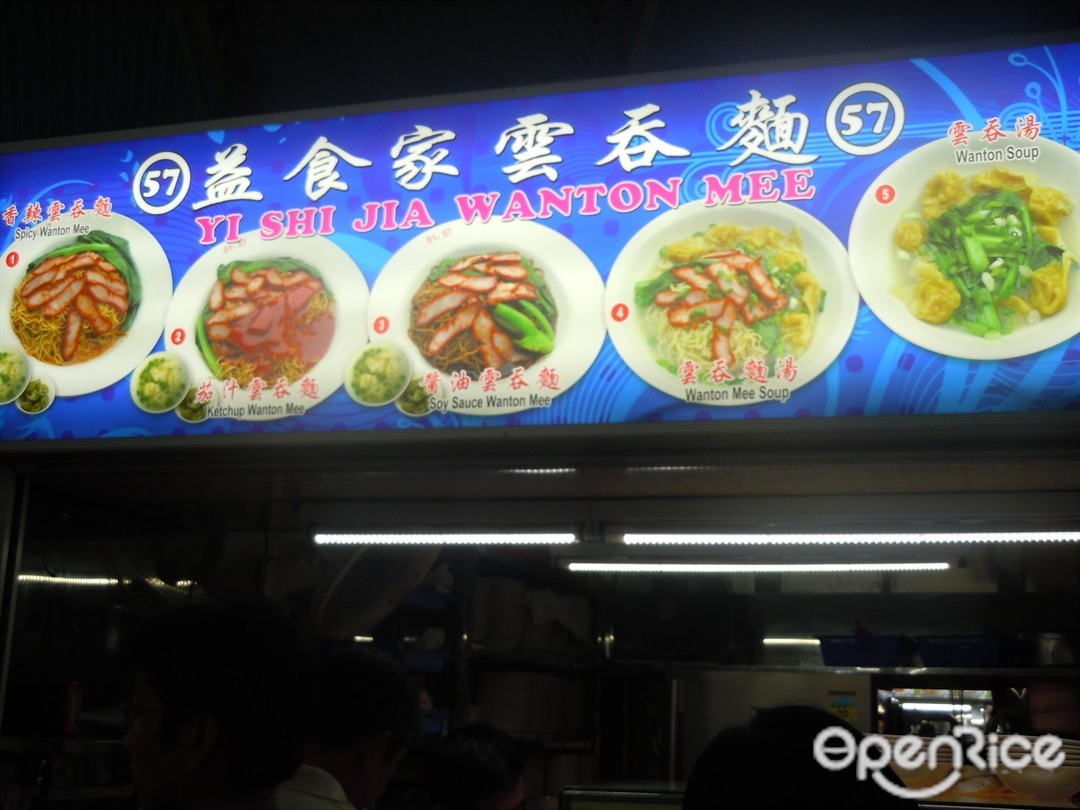 Yi Shi Wanton Mee