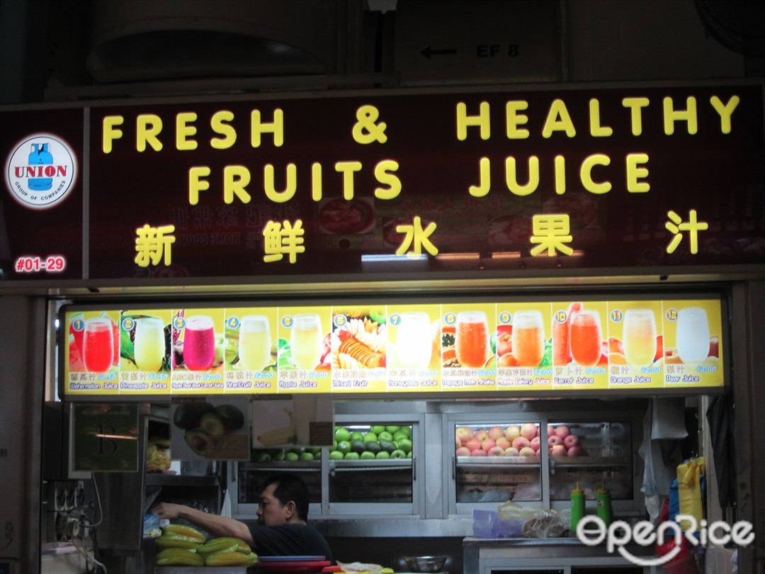 新鲜水果汁