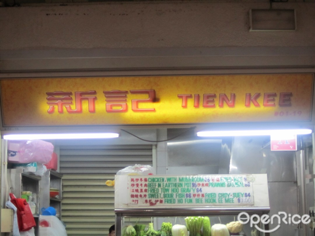 Tien Kee's Menu Zi Char Hawker Centre in Toa Payoh Kim Keat Palm Blk