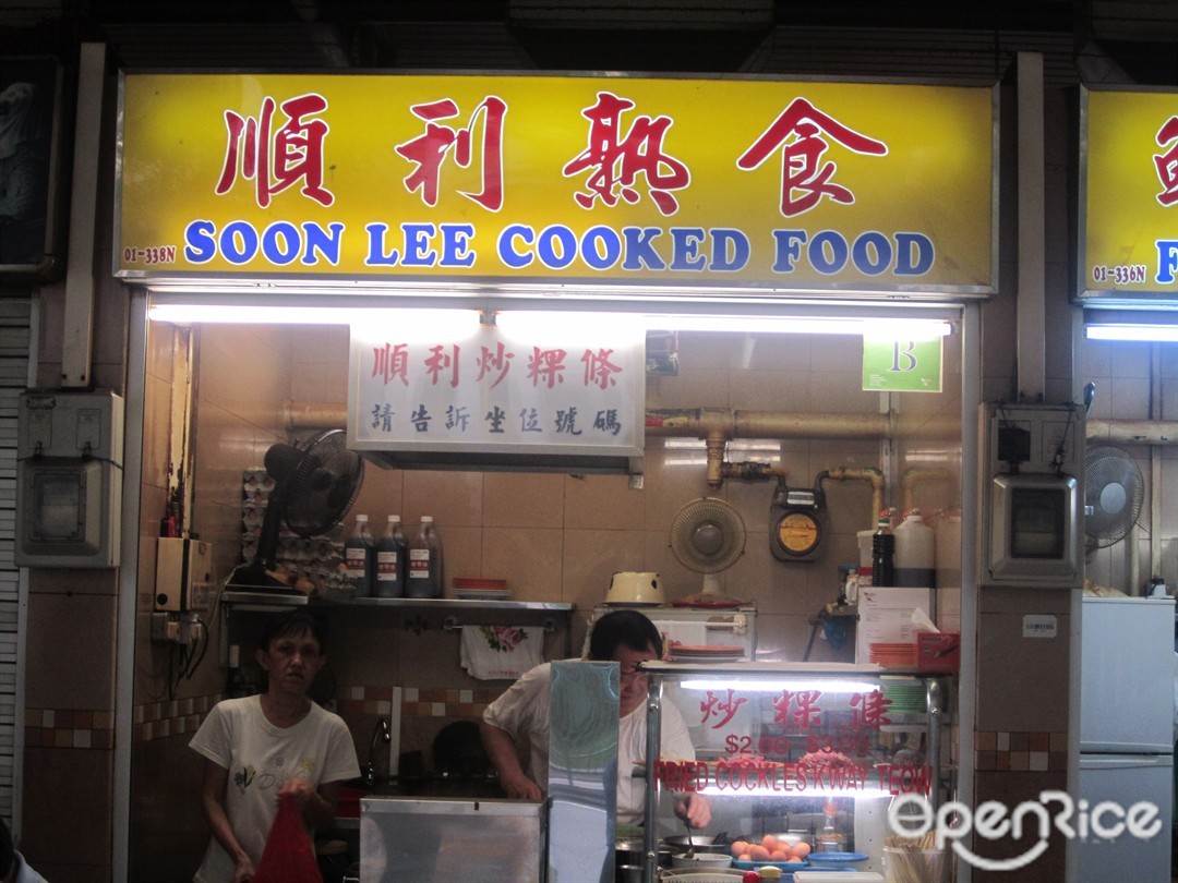 顺利炒粿条