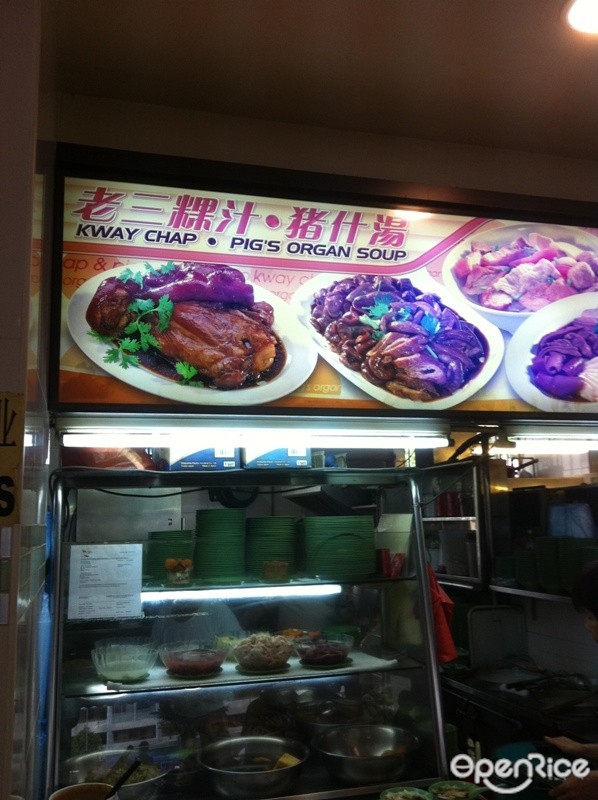 老三粿汁。猪什汤