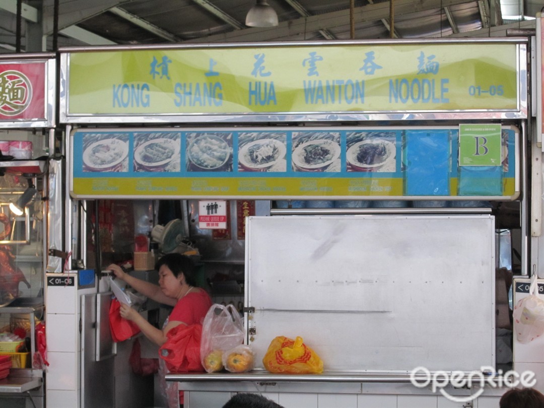Kong Shang Hua Wonton Noodle