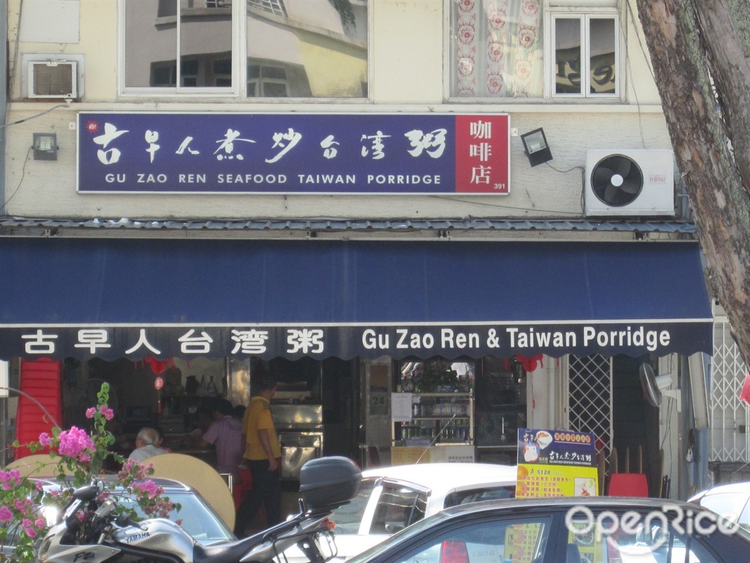 Gu Zao Ren Taiwan Seafood Porridge