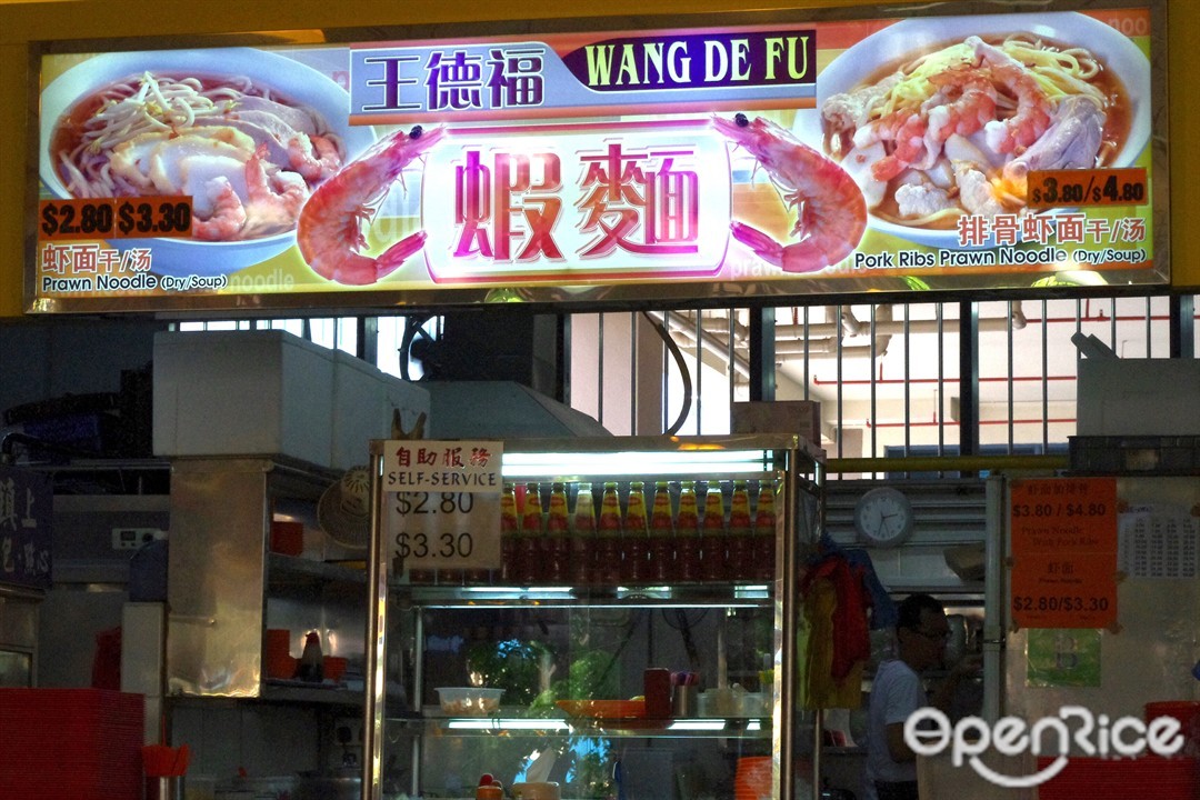 Wang De Fu Prawn Noodle