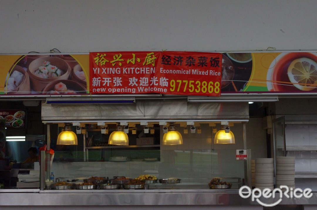 Yi Xing Kitchen Food Court in Tai Seng Singapore OpenRice Singapore