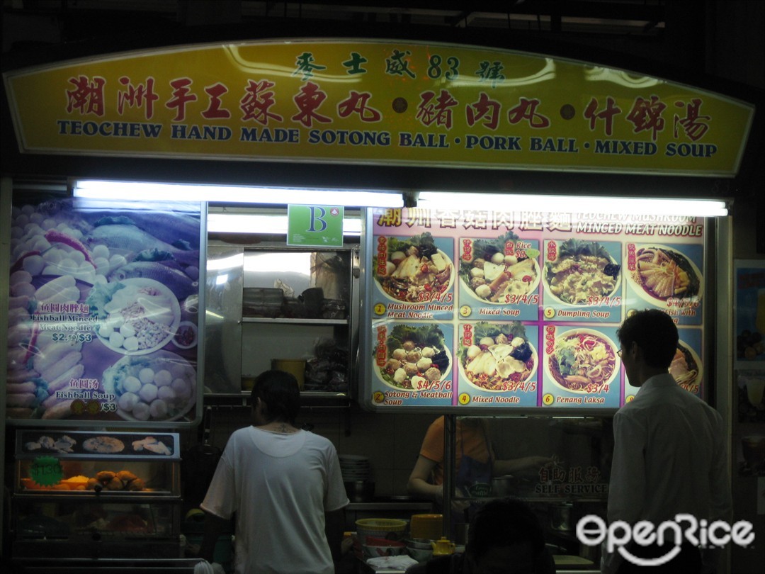 潮州手工苏东丸·猪肉丸·什锦汤