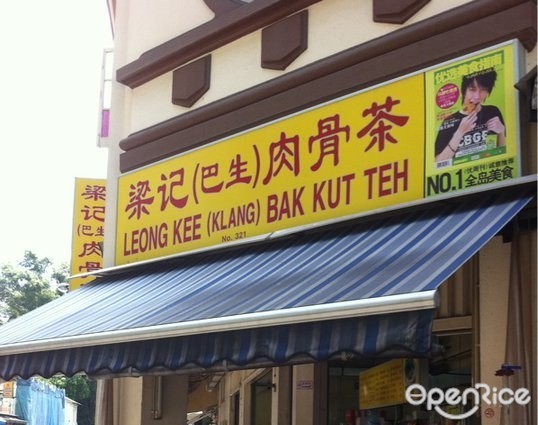 梁记(巴生) 肉骨茶