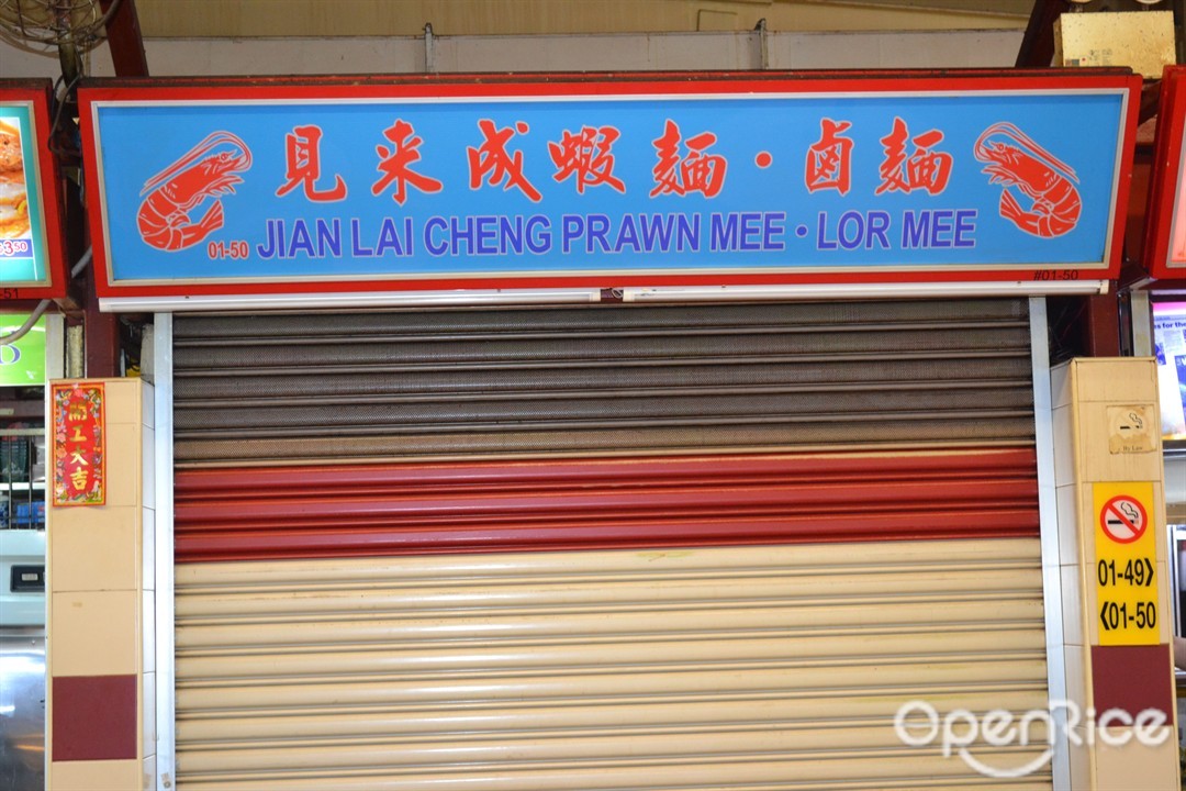 Jian Lai Cheng Prawn Mee/Lor Mee