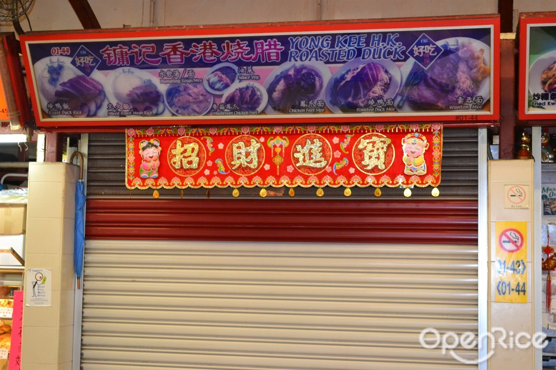 Yong Kee H.K. Roasted Duck