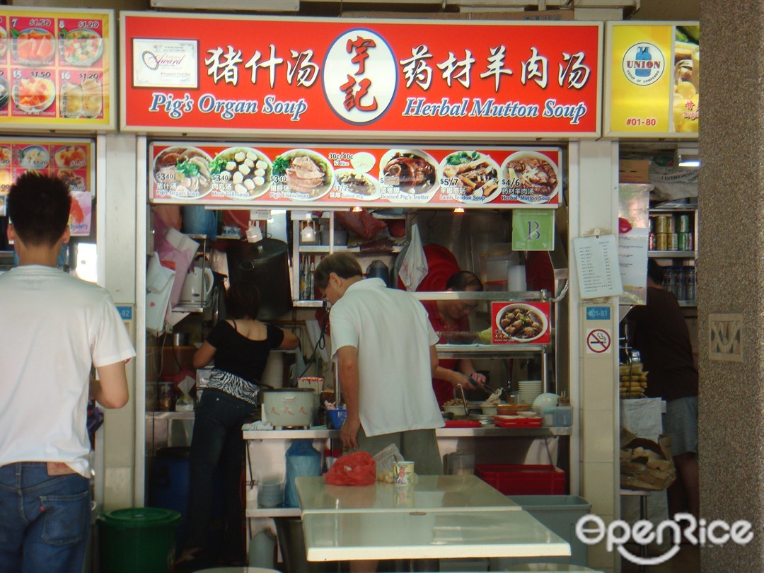 Pig's Organ Soup Herbal Mutton Soup