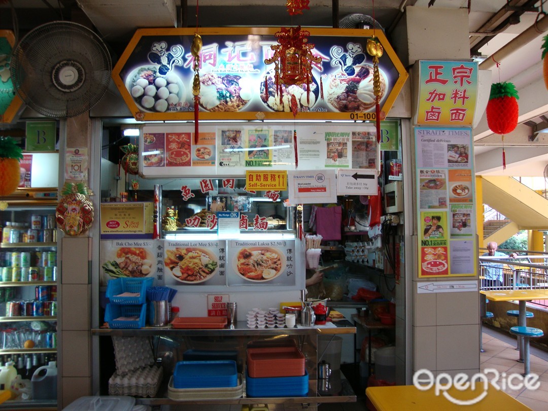 桐记面食