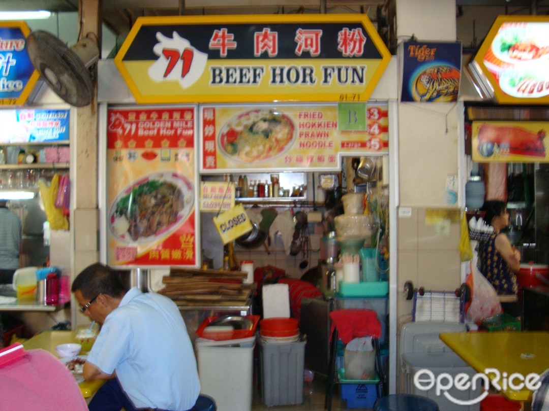 牛肉河粉