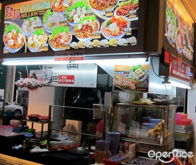 隆興百万鱼圆麵