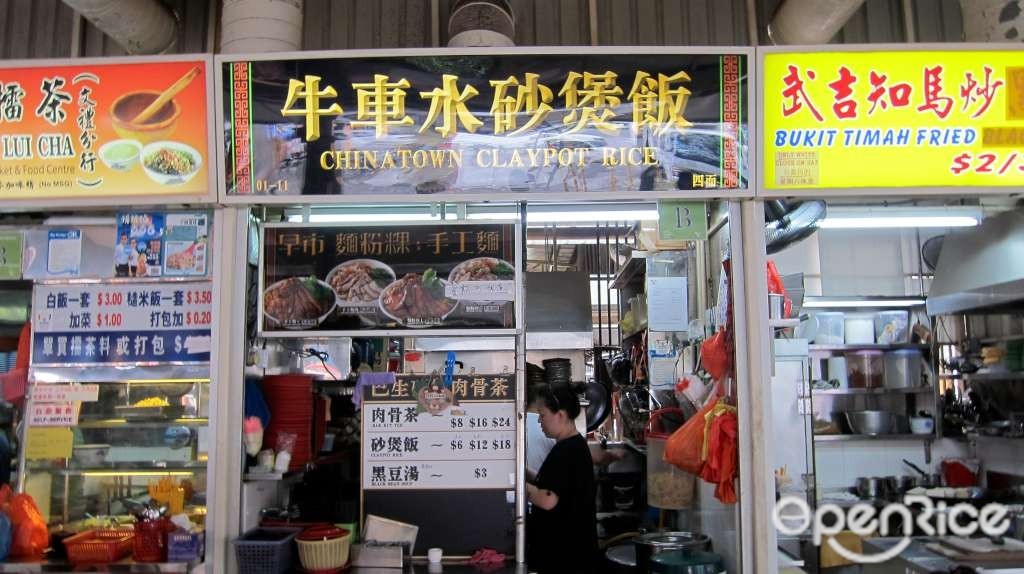 China Town Claypot Rice's Menu Hawker Centre in Jurong West Jurong
