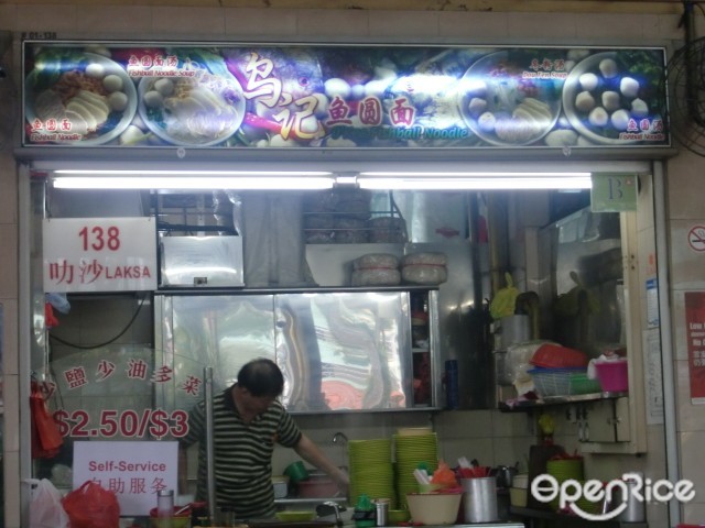 乌记鱼圆面