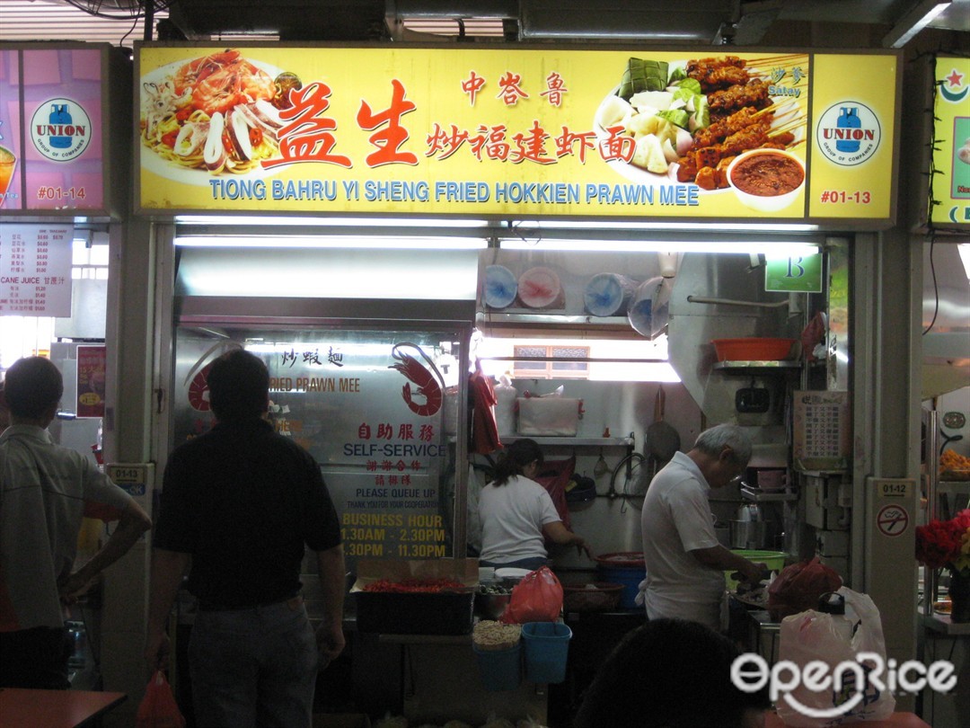 中峇魯益生炒福建蝦麵