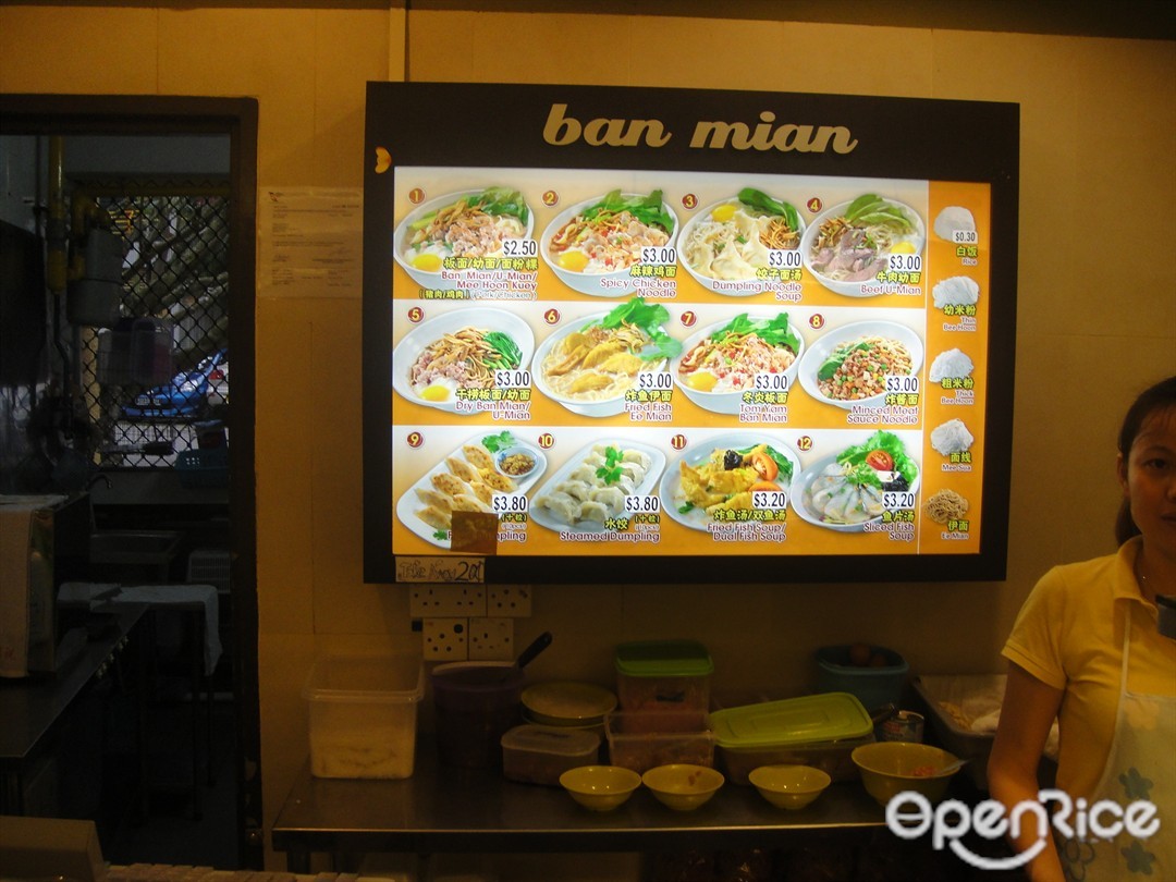 Ban Mian - Koufu